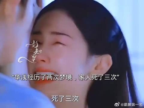 华浅应该是经历了两次梦境,家人死了三次,戎舟也是不存在的!