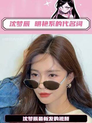 艺人在沈梦辰身上看到了阳光般的具象化