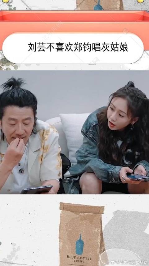刘芸不喜欢郑钧唱灰姑娘刘芸