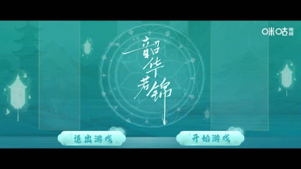 韶华锦时宜相思，挚爱良缘随天定