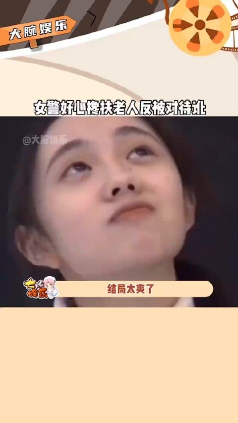 女警好心搀扶摔倒老人，竟然反被对方讹，结局太爽了，法律