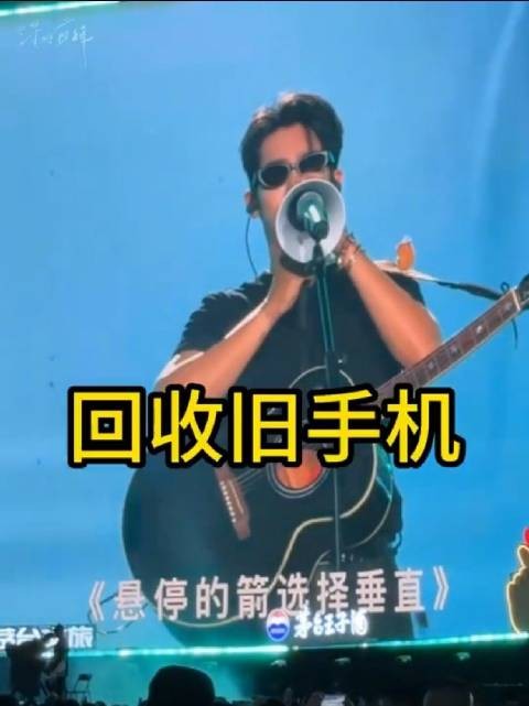 于适音乐节遇喇叭整蛊机智应对