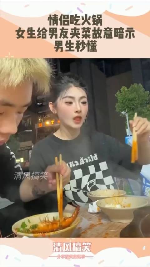 情侣吃火锅,女生给男友夹菜故意暗示,男生秒懂