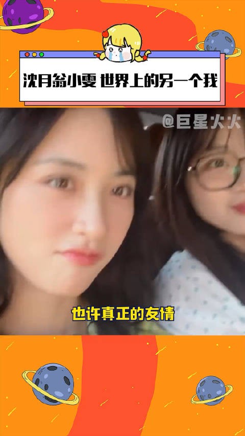 沈月和翁小雯诠释了“友谊是爱的散文”，呜呜呜世界上没有女孩子转不了！