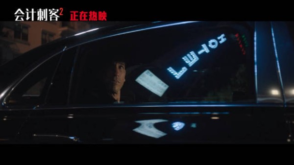 动作电影《会计刺客2》今日发布正片片段