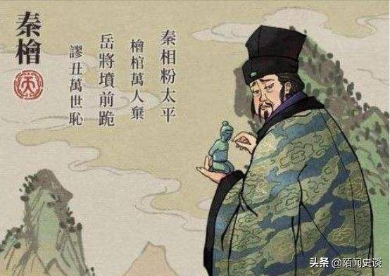 秦桧脱口而出的两句诗，现在广泛流传，竟然成了老师们的口头禅