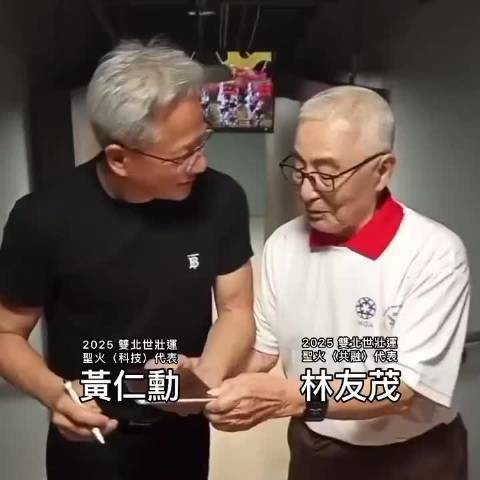 62岁的黄仁勋问104岁的林友茂维持健康的秘密是什么?林友茂回答:多看美女!