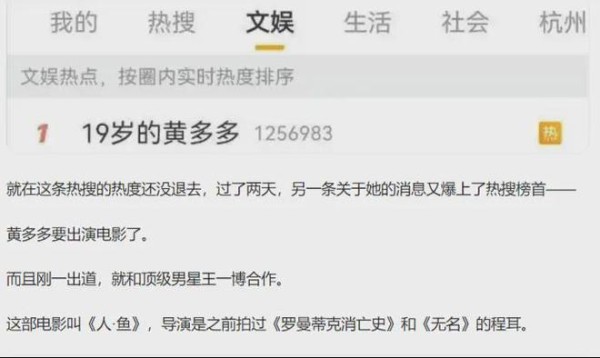 3天内热搜2次，新片已定，19岁黄多多果然资源不凡！