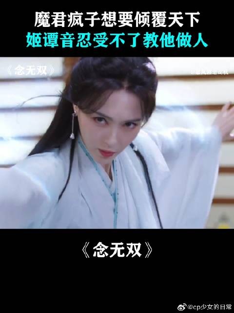 魔君疯子想要倾覆天下,姬谭音忍受不了教他做人