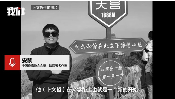 年仅28岁，青年作家卜文哲意外离世