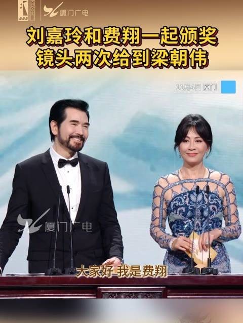刘嘉玲与费翔一同颁奖，镜头两次转向梁朝伟，2023年中国金鸡百花电影节