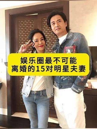 盘点娱乐圈中几乎不会走向离婚的15对明星夫妇