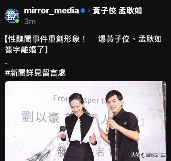 曝黄子佼孟耿如已离婚，男方回应！吴宗宪：能滚多远就滚多远