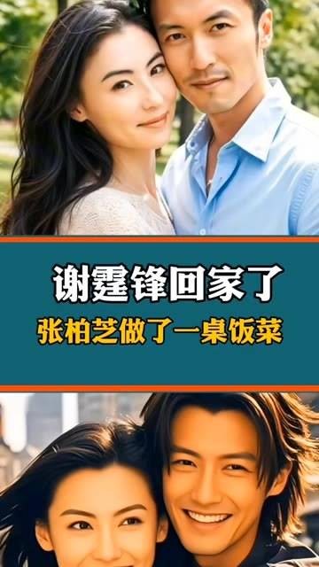 这谁能预料到谢霆锋下班回家，张柏芝在家里准备了一桌丰盛的饭菜