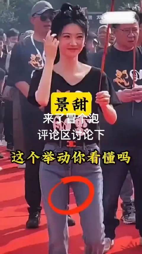 女演员在开机仪式上的祈福，为啥走路姿势那么难受？（Via：A-秋风，侵删）