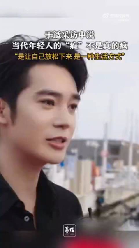 于适称癫是年轻人生活方式