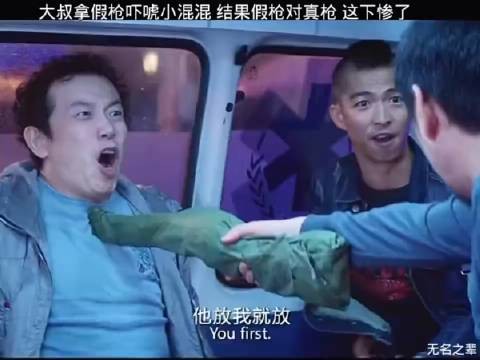 大叔拿假枪吓唬小混混,不料小混混 有真家伙,这下完了