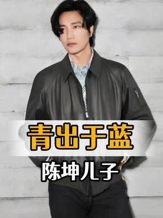 谢霆锋儿子颜值引热议，陈坤儿子陈佑尊被赞青出于蓝