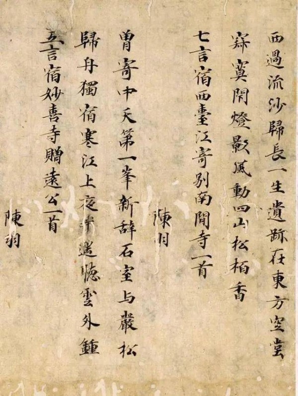 敦煌出土手抄本唐诗，疑为唐人所书，网评：这是楷书的顶级字帖！