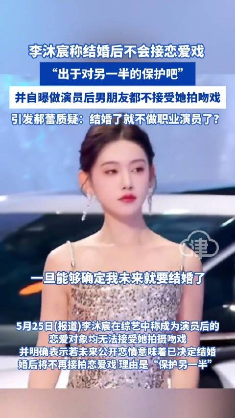 李沐宸称结婚后不会接恋爱戏：出于对另一半的保护吧
