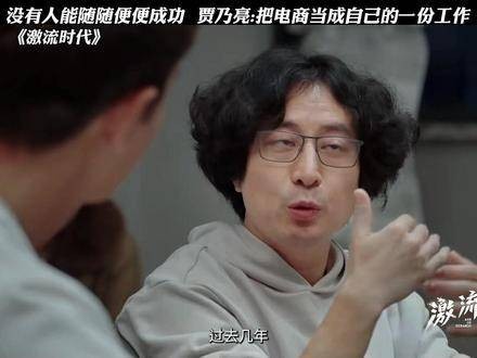 没有人能够轻易取得成功,贾乃亮表示:将电商视为自己的一项工作