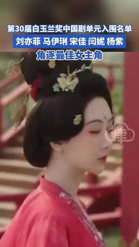 5月26日@上海电视节 发布第30届白玉兰奖入围名单