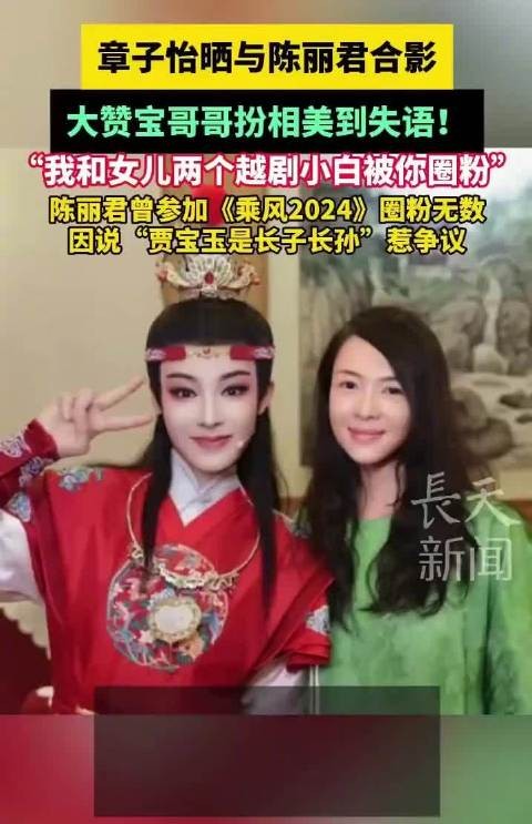 章子怡晒与陈丽君合影称被圈粉陈丽君回应:谢谢章老师!
