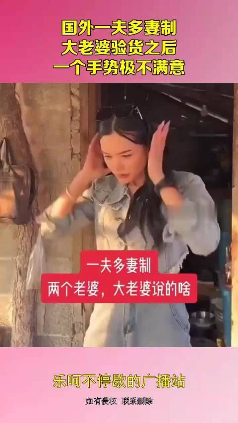 国外一夫多妻制,大老婆验货之后,一个手势极不满意