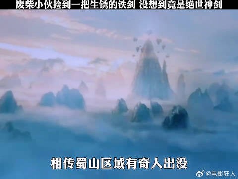废柴小伙捡到一把生锈的铁剑,看似破烂不堪,没想到竟是绝世神剑