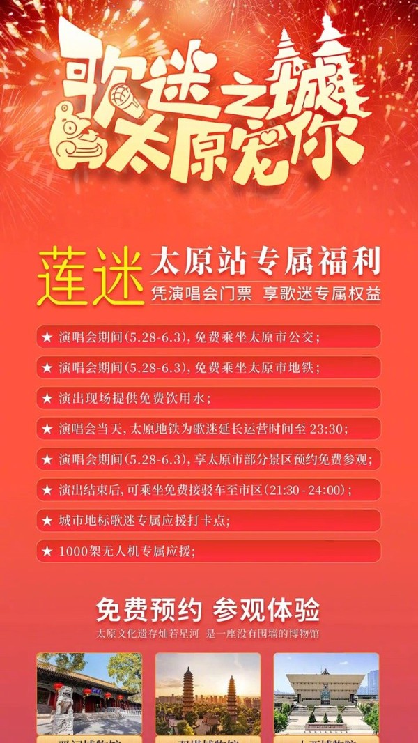 歌迷之城实力宠粉!林忆莲太原演唱会千架无人机应援