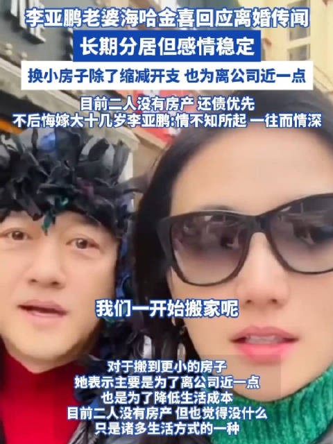 李亚鹏老婆海哈金喜回应离婚传闻
