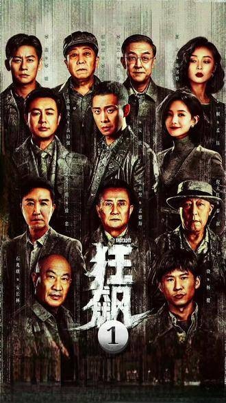 《狂飙》是2023年不可错过的扫黑除恶电视剧