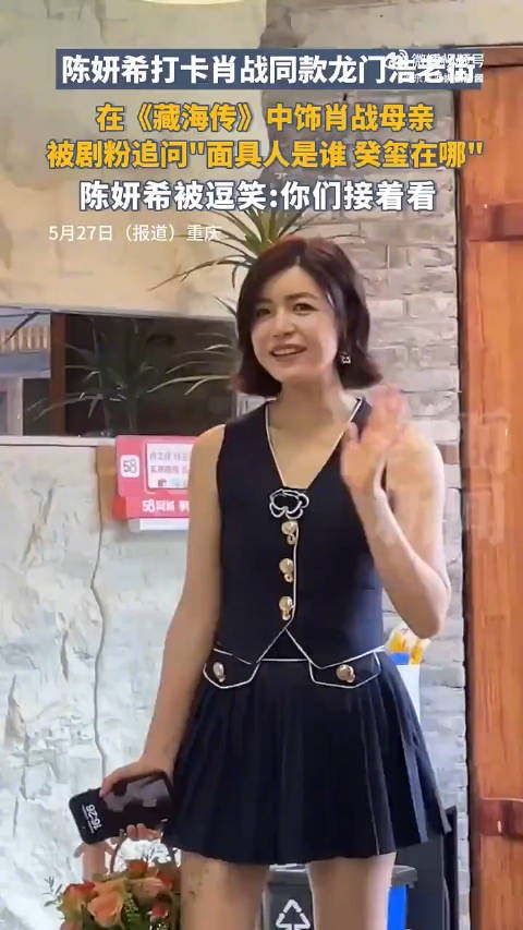 陈妍希回应藏海传面具人身份