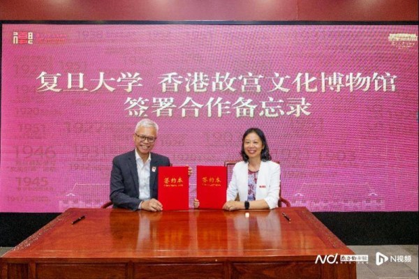 两家国际顶尖机构合作！香港故宫文化博物馆携手上海复旦大学