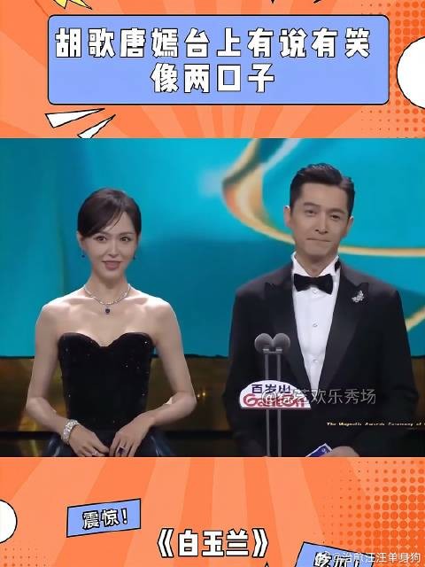 一点不顾罗晋死活！胡歌唐嫣台上有说有笑，像两口子丨白玉兰