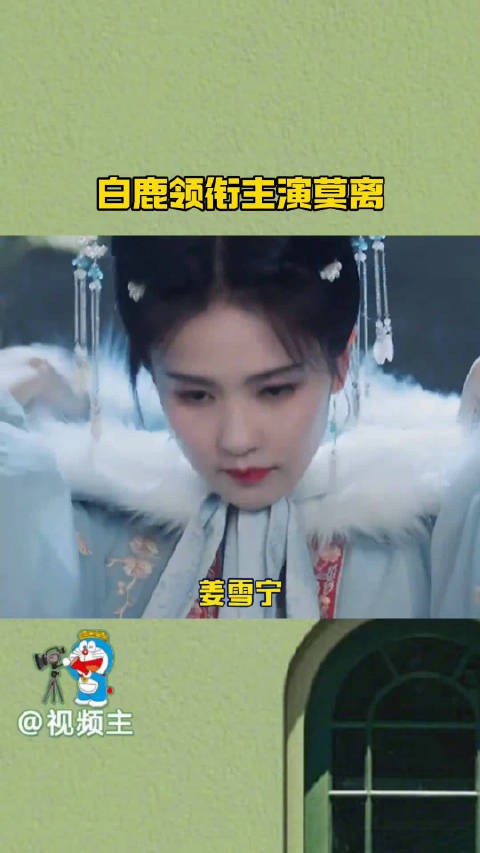 莫离官宣了,白鹿配上林玉芬很难不期待这个《莫离》啊!