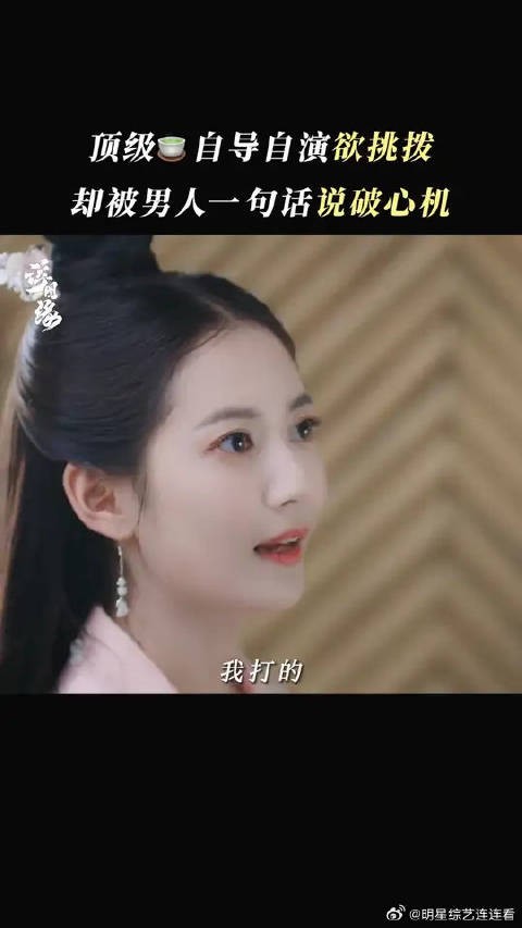 还得是楼姐,对别人气场全开,还得是肖掌印,鉴茶功底一等一
