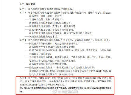 中演协：演员个人原因致演出取消延期应承担损失