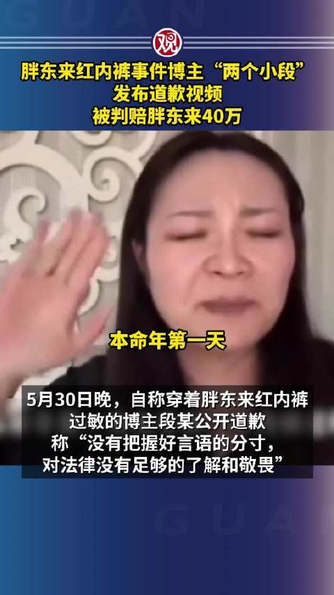 胖东来红内裤事件博主道歉