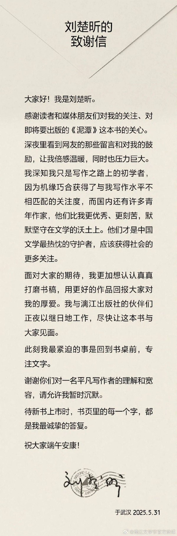 90后作家刘楚昕回应被全网关注：要回到书桌前专注文字，请允许我暂时沉默