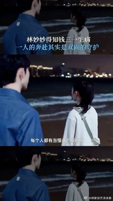 钱三一对林妙妙的爱从来都不是单向付出，而是双向奔赴
