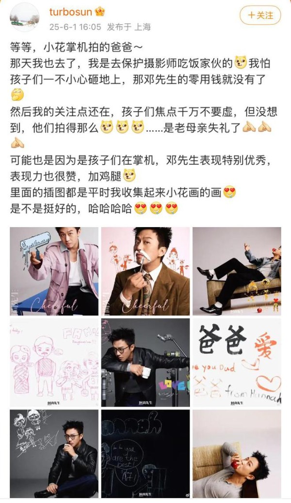 等等小花给邓超拍杂志，杂志插画由小花绘制，水平很高孙俪很骄傲