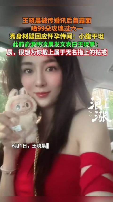 王晓晨被传婚讯后首露面