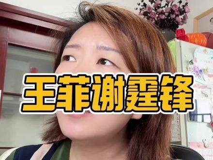 谢霆锋若未支付足够的赡养费给张柏芝，大家可以批评他，但请勿打扰王菲！