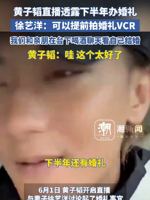 黄子韬徐艺洋计划下半年办婚礼,考虑提前拍摄婚礼VCR