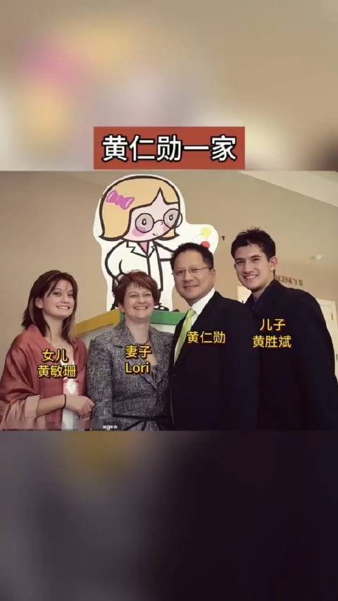 黄仁勋子女相貌引热议,华人基因特征不明显
