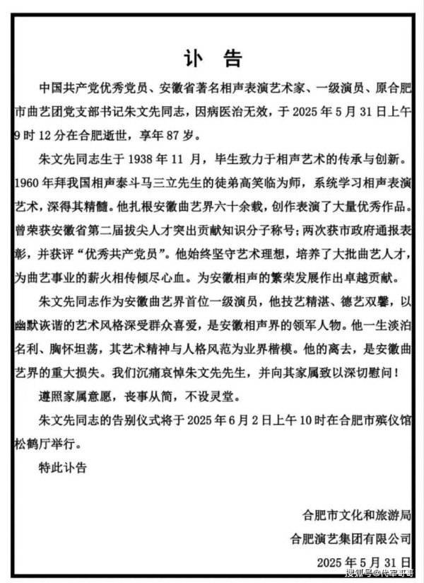 沉痛悼念！87岁著名相声演员朱文先因病去世，德艺双馨风范长存​