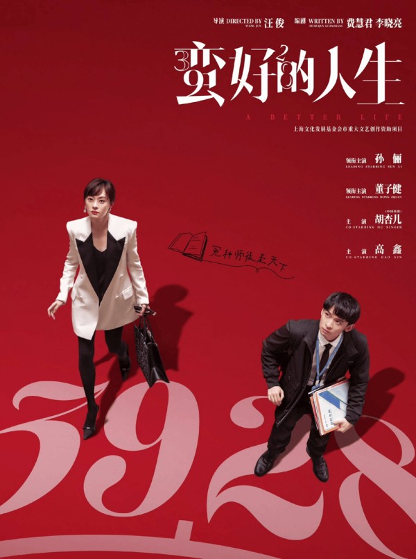 如果都市民生话题剧《蛮好的人生》变成武侠剧，剧情该如何改写？