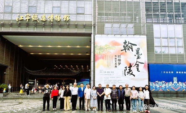 江苏省红楼梦学会与天津市红楼梦研究会座谈交流