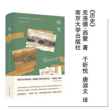 诺奖作家西蒙代表作《历史》：当小说走向造型艺术